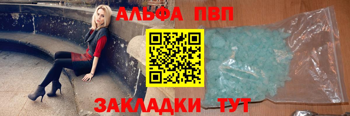 Alpha PVP VHQ  Вход с VPN  Альфа ПВП СК  APVP кристаллы  Лениногорск 