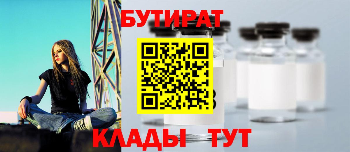 БУТИРАТ  Вход с VPN  Лениногорск  Бутират оксибутират 