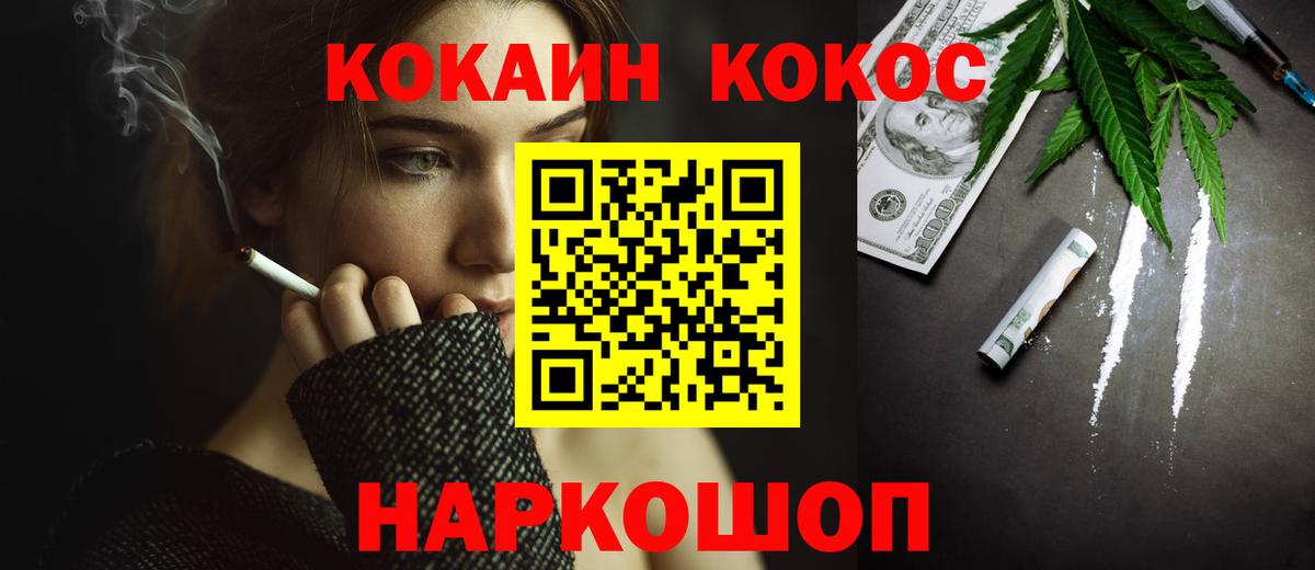 КОКАИН  COCAIN Колумбийский  Вход с VPN  Лениногорск 
