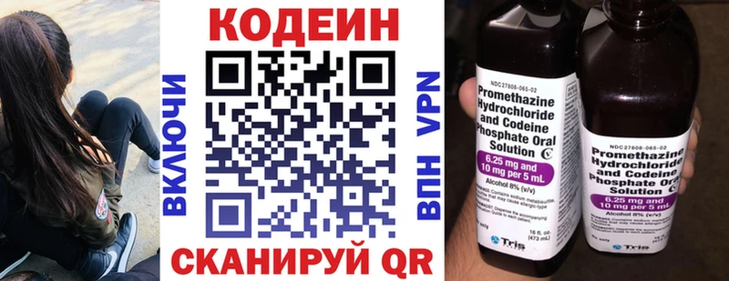 Codein напиток Lean (лин)  Лениногорск 