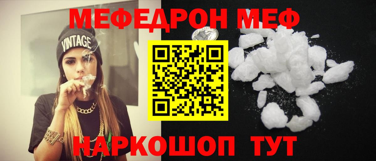 Лениногорск  МЕФ  Вход с VPN  Мефедрон mephedrone  Мефедрон мука 