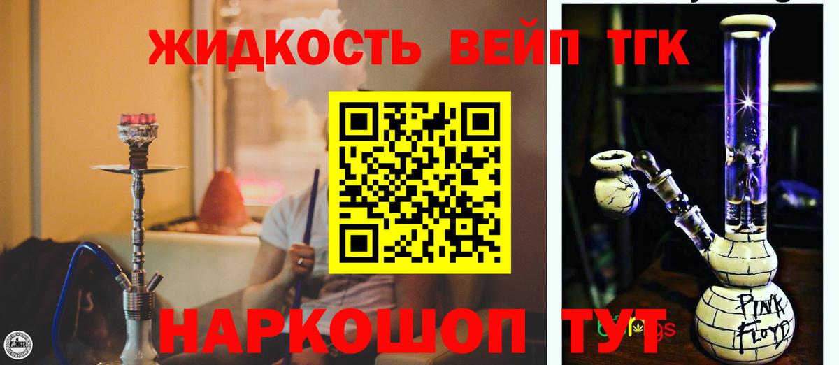 ТГК концентрат  ТГК жижа  Вход с VPN  Лениногорск 